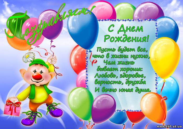 Поздравления С Днем Рождения Мальчику Школьного Возраста